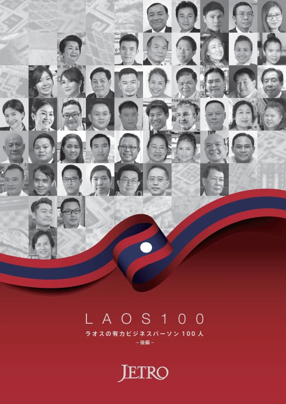 LAOS100 By Japan External Trade Organization (JETRO) - 2017