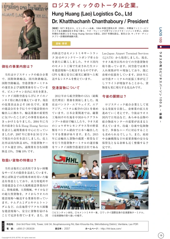 LAOS100 By Japan External Trade Organization (JETRO) - 2017